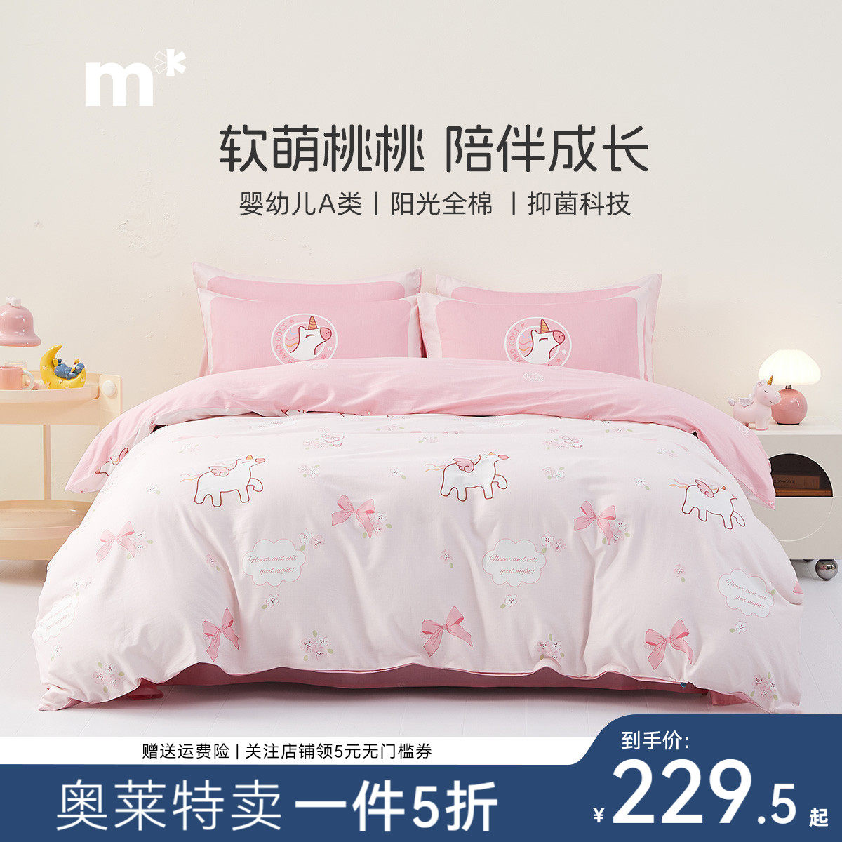 水星儿童家纺100纯棉床上三/四件套件纯棉A类卡通印花男女生床品