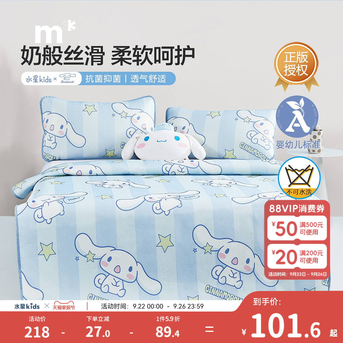 水星儿童冰丝席卡通印花