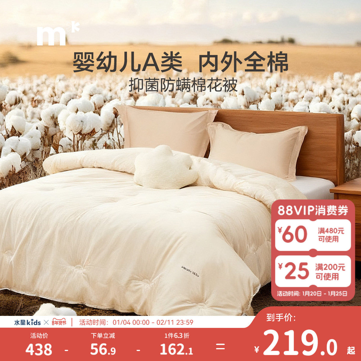 水星儿童家纺被子被芯A类棉花被全棉抗菌防螨棉花四季被冬被纯棉,床上用品,棉花被,淘宝优惠券,粉丝福利购,淘宝优惠卷