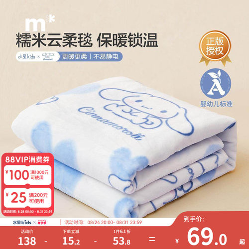 水星儿童大耳狗云绒毯空调毯薄毯