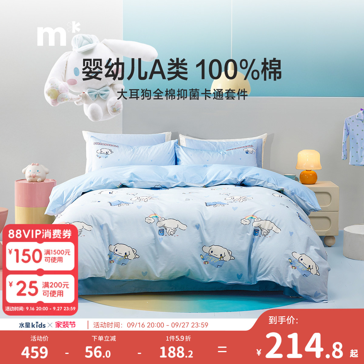 水星儿童100%纯棉三/四件套A类卡通印花女童家用宿舍床品多件套