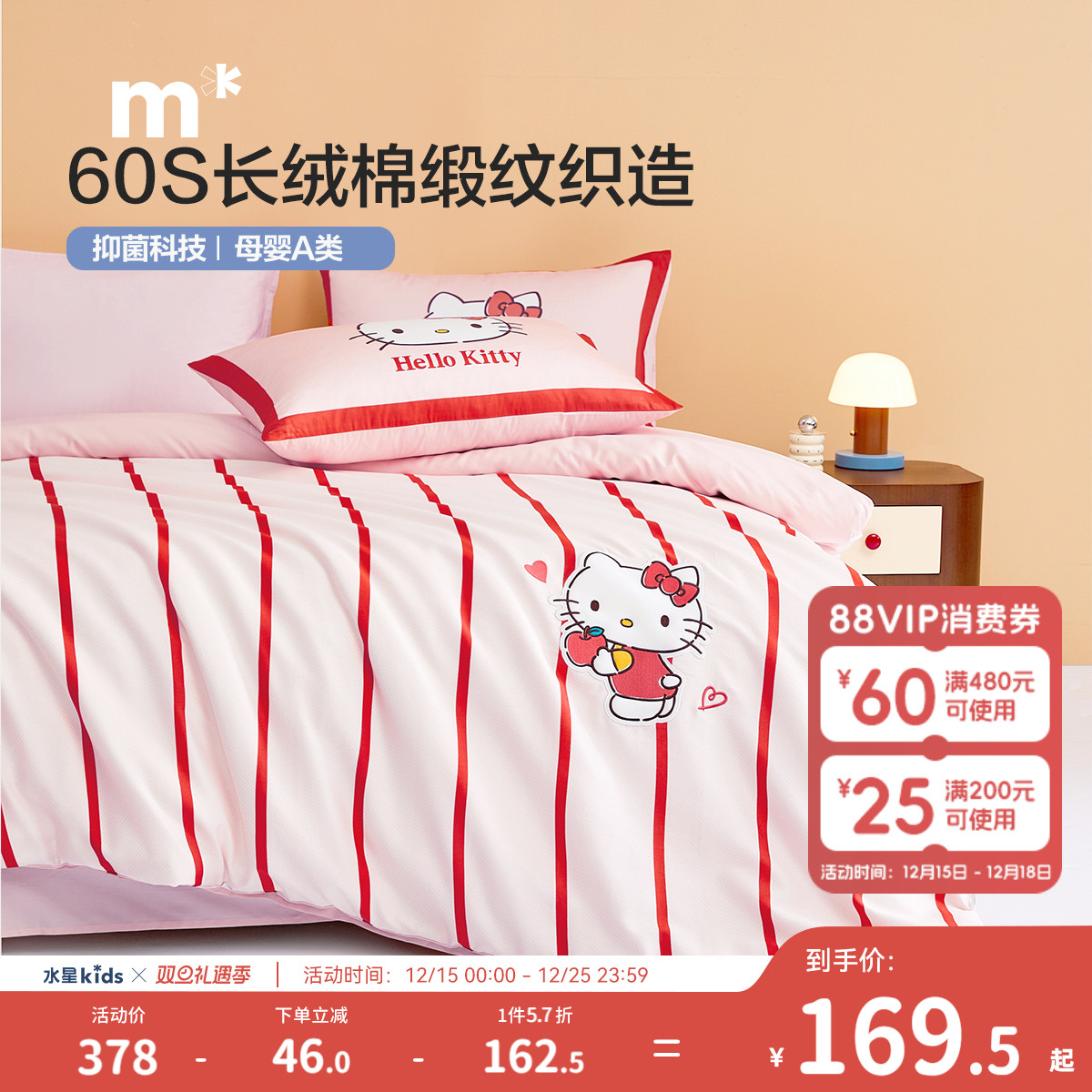 【奥莱清仓】水星儿童长绒棉抗菌婴幼儿A类纯棉卡通三/四件套儿童