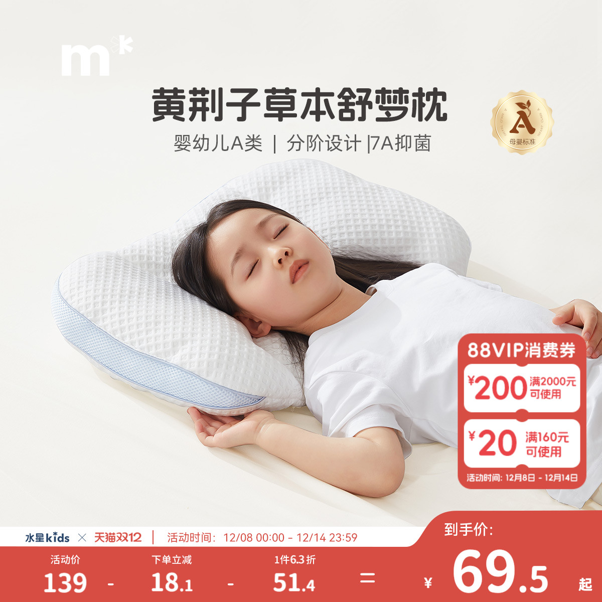 水星儿童枕头枕芯婴幼儿A类分区护颈枕抑菌草本分段透气舒梦枕