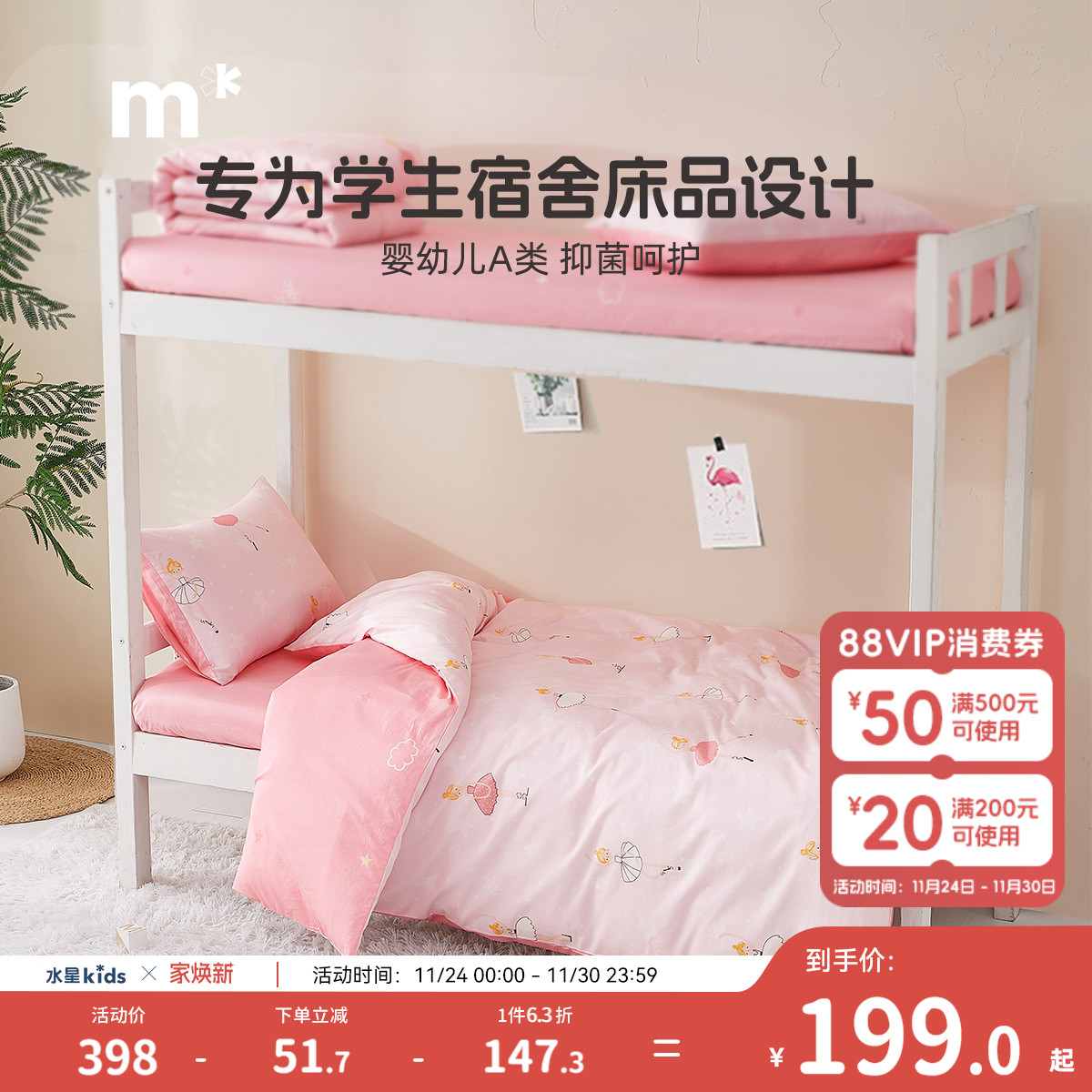 水星儿童学生宿舍单人三件套全棉A类套件女生床笠/床单款纯棉被套