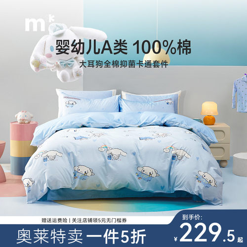 水星儿童全棉卡通四件套男童女童