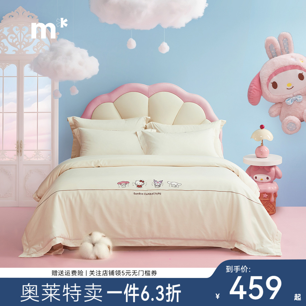 水星儿童60S自然裸棉母婴A类纯棉抗菌三/四件套派对三丽鸥套件