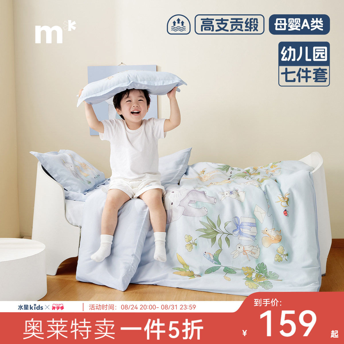 水星儿童绒棉抗菌幼儿园七件套图片