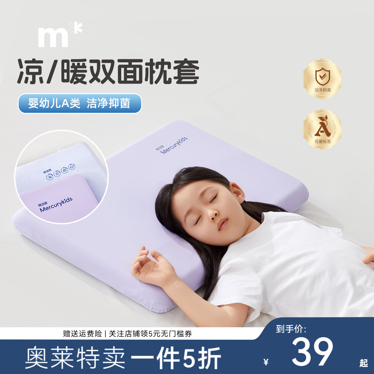 水星儿童家纺单件枕套双面可用凉感针织母婴A类抑菌可水洗枕套图片