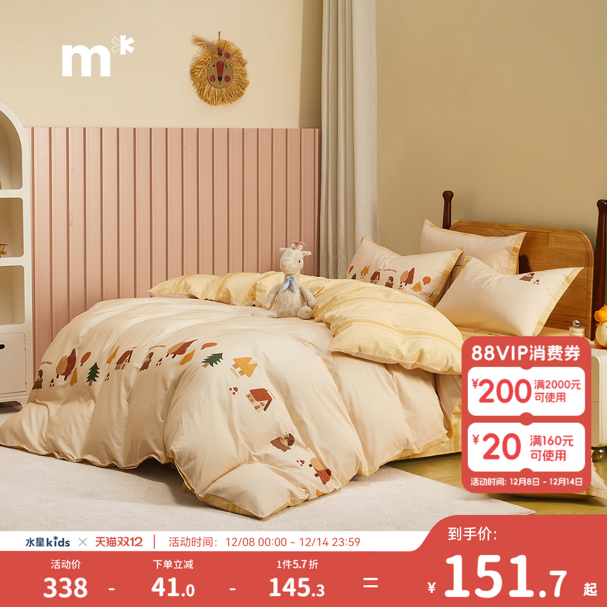 水星儿童纯棉全棉学生宿舍家用床上三/四件套男女孩通用被套床单