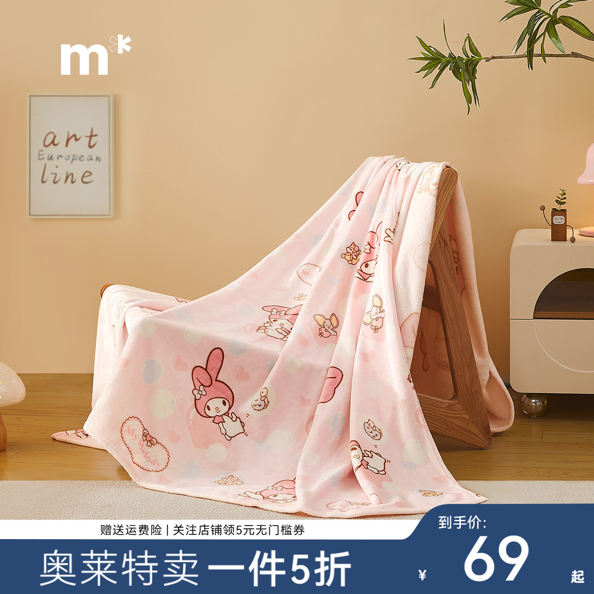 水星儿童家纺云柔毯一毯多用婴幼儿A类不易掉毛悠闲美乐蒂云绒毯