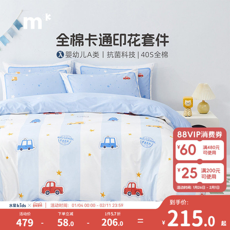 水星儿童家纺三/四件套全棉床品男童女童卡通纯棉床单被套A类宿舍,床上用品,床品套件/四件套/多件套,淘宝优惠券,粉丝福利购,淘宝优惠卷