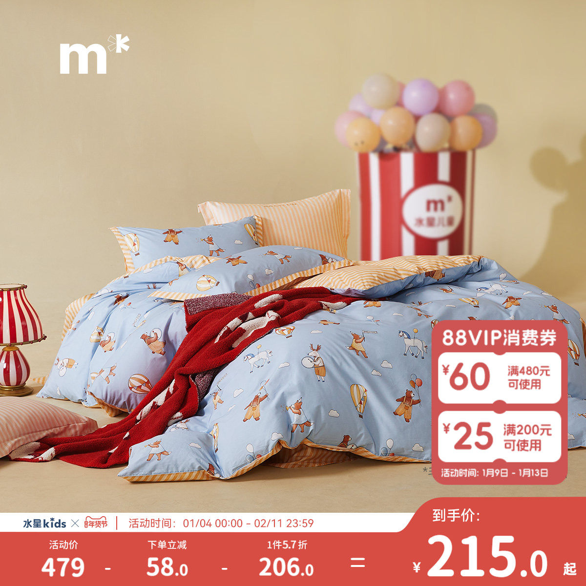 水星儿童四件套母婴A类纯棉卡通印花100全棉三件套云端欢乐秀套件