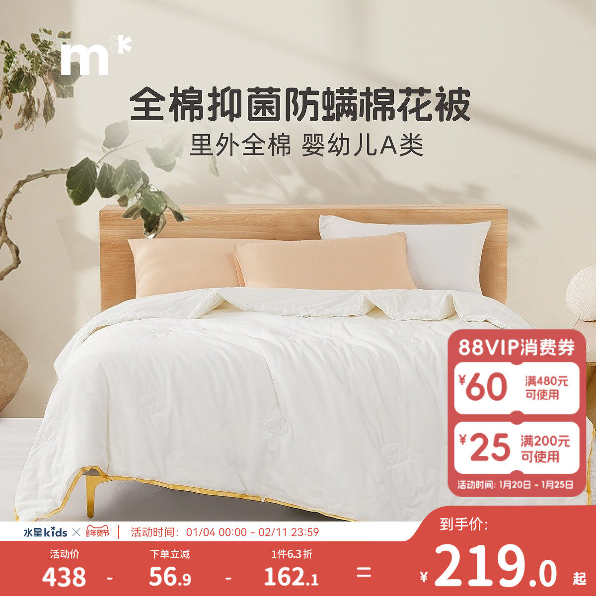 水星儿童棉花被子母婴A类抑菌四季被冬被全棉被芯保暖床品25新品,床上用品,棉花被,淘宝优惠券,粉丝福利购,淘宝优惠卷