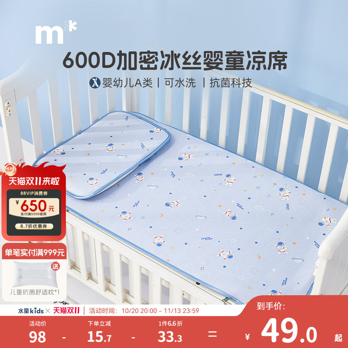【奥莱清仓】水星儿童冰丝席婴童凉席抗菌透气婴儿床席子600D