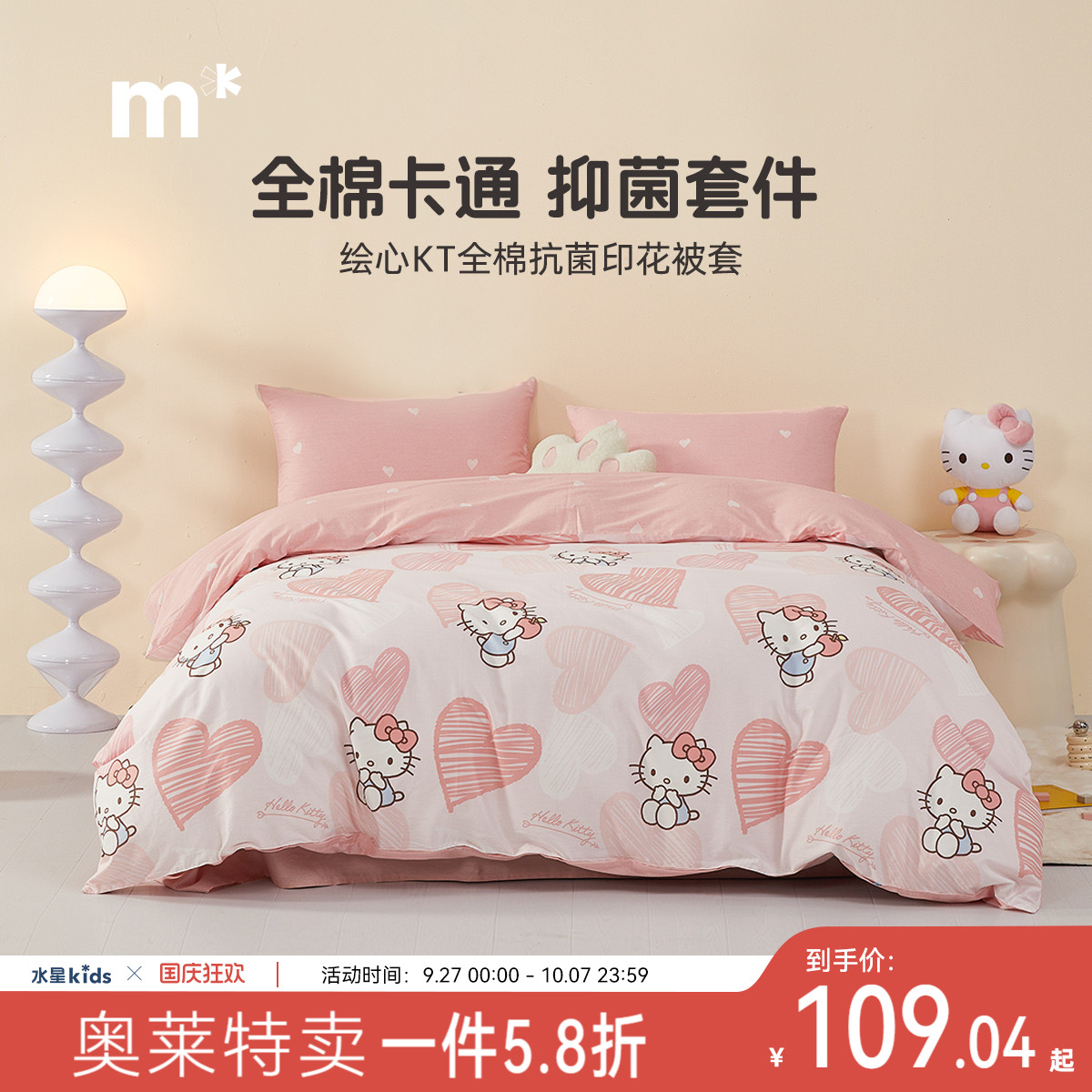 水星家纺全棉被套母婴A类抑菌