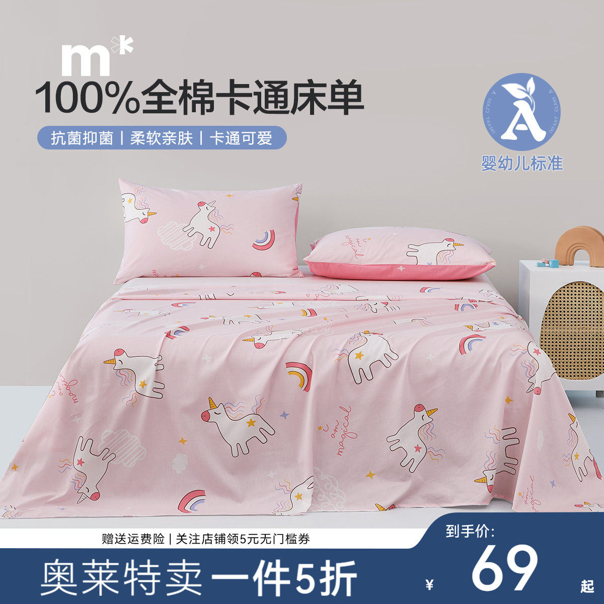 水星儿童卡通布料纯棉母婴级床单全棉被单女童单件抗菌宿舍可爱