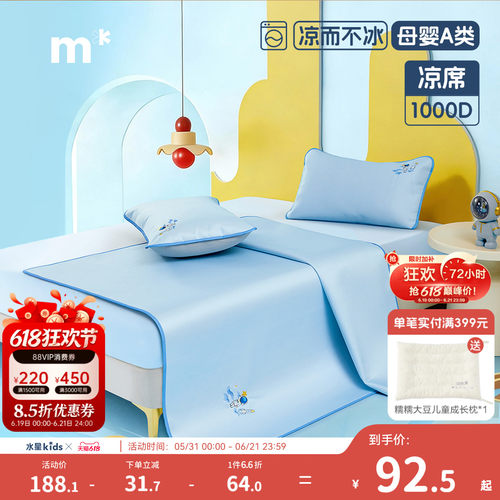 水星儿童星域失重1000D冰丝席