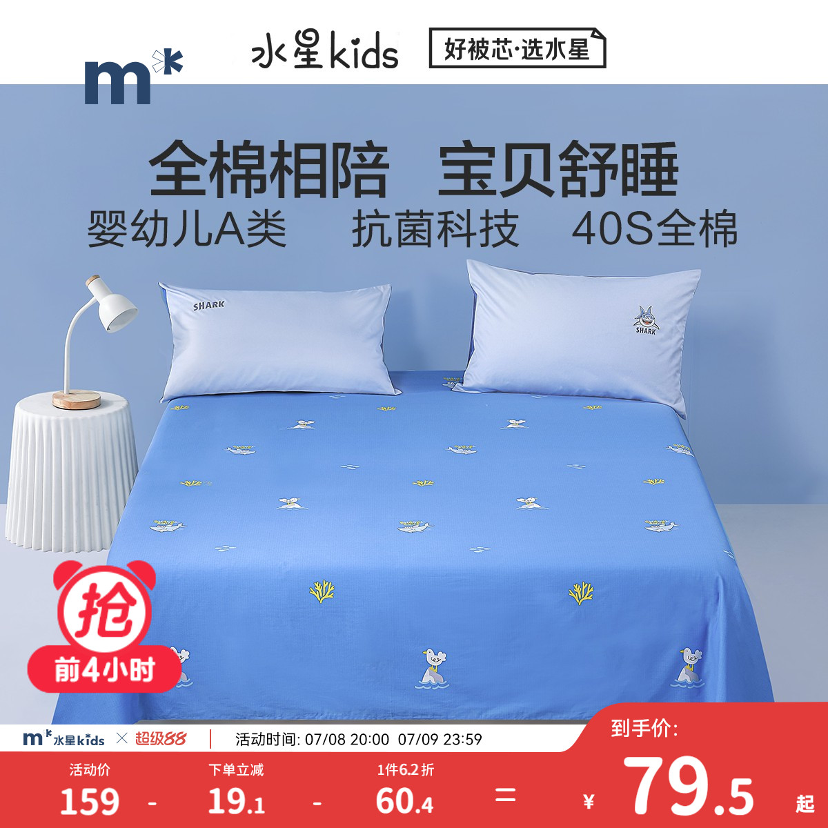 水星儿童家纺卡通床单全棉纯棉被单单件单双人床单鲨鱼乐乐新品