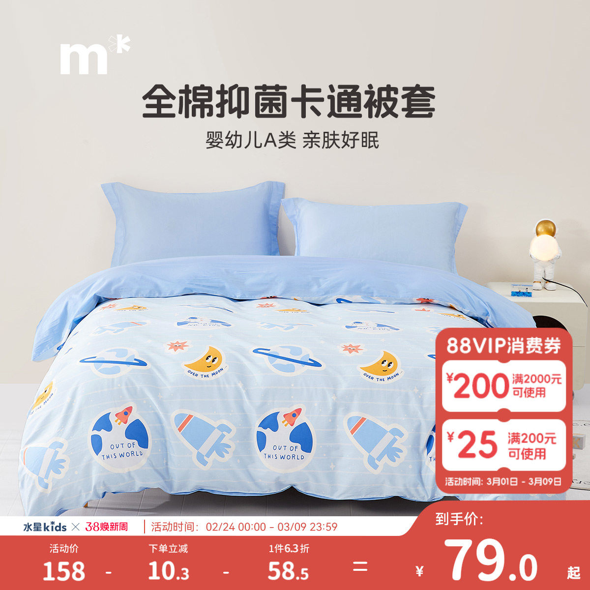 水星儿童被套男女孩亲肤纯棉卡通单件被罩全棉被套学生宿舍可爱