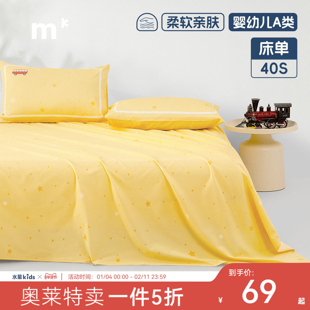 水星儿童纯棉单件床单婴幼儿A类100%全棉卡通印花亲肤舒适床单