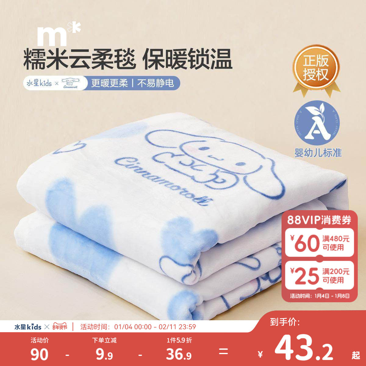 水星儿童家纺毛毯加密绒毛可水洗保暖毯子秋冬母婴A类空调午休毯