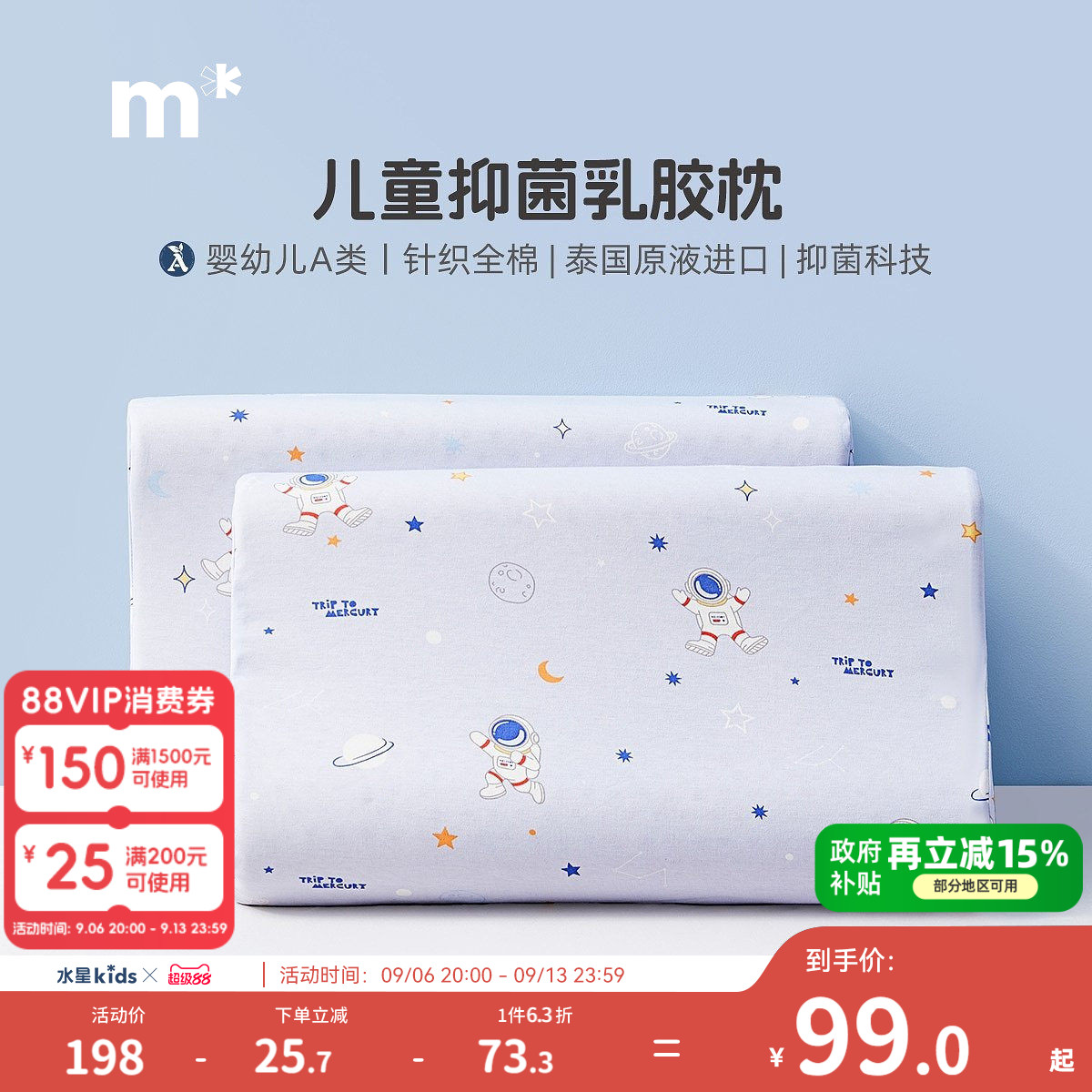 水星儿童可拆洗天然乳胶枕枕芯图片