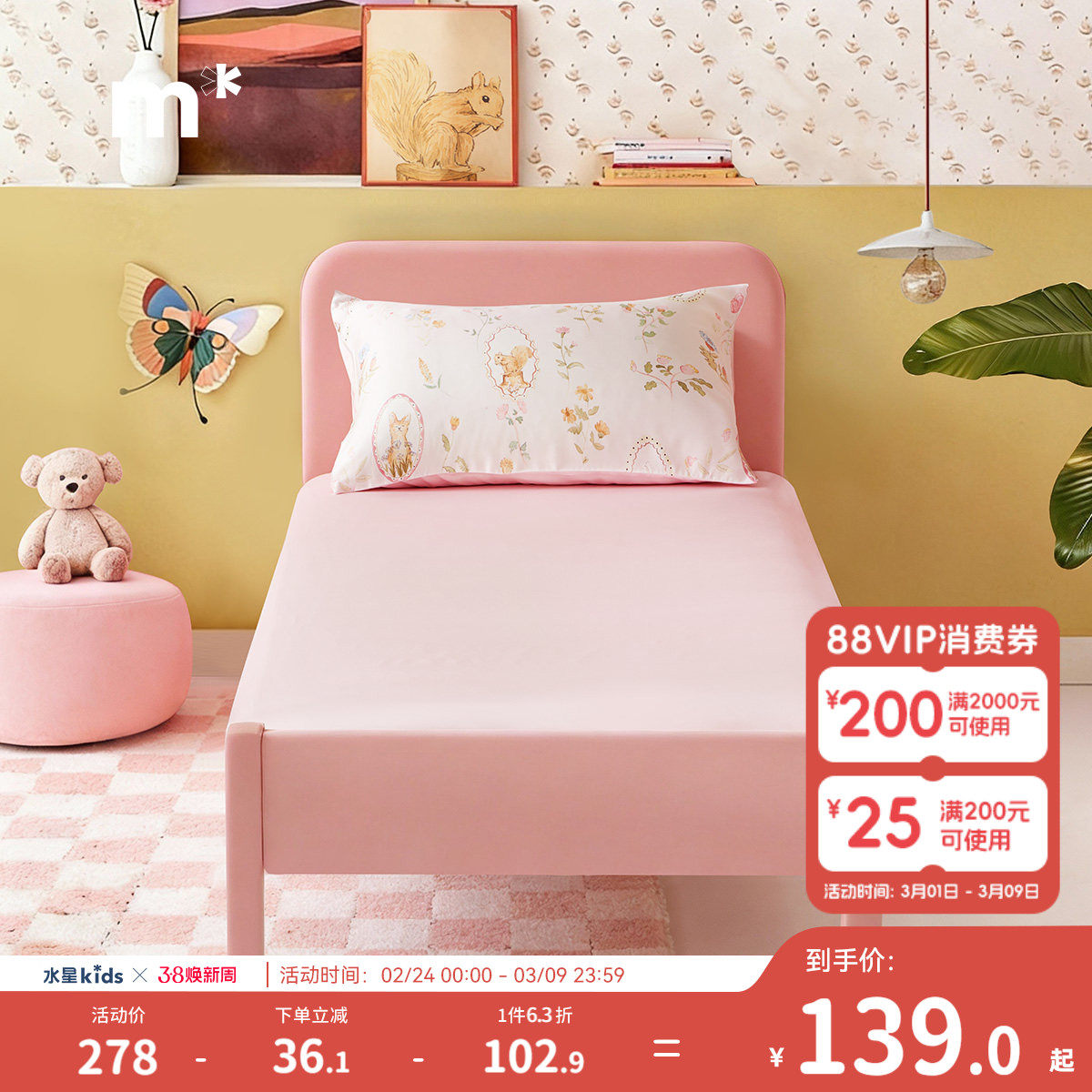 水星儿童60支天丝床笠单件莱赛尔纤维贡缎工艺卡通印花母婴A类