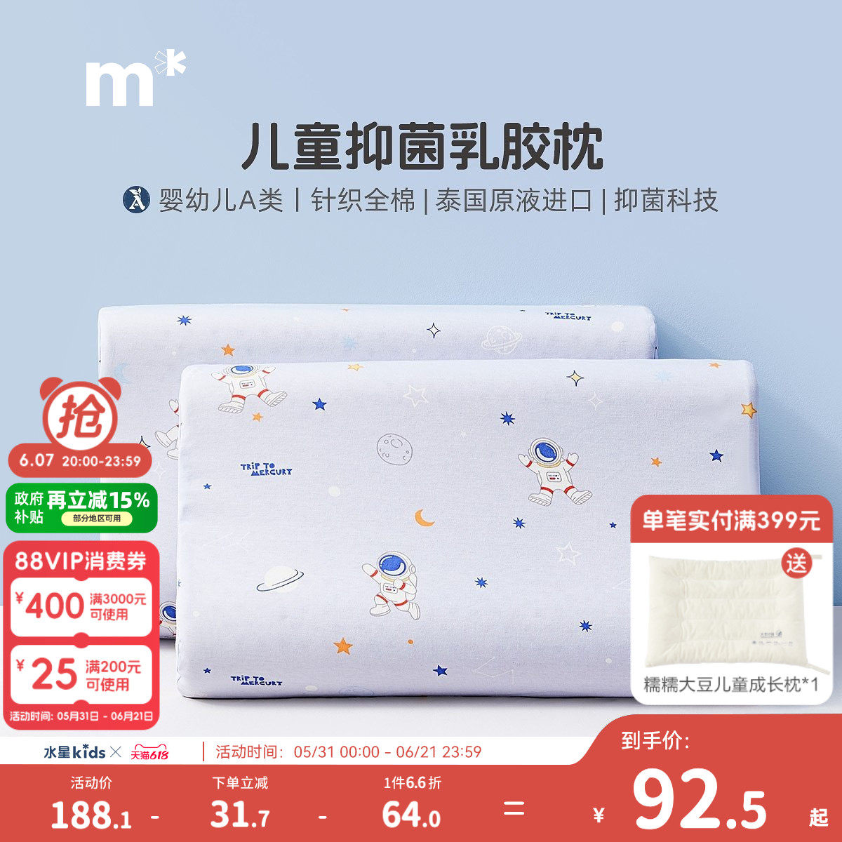 水星儿童乳胶枕头可拆洗92%天然乳胶分段设计全棉枕套母婴A类材质