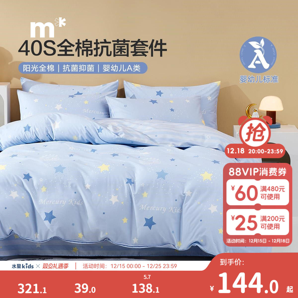 水星儿童全棉卡通四件套男童女童