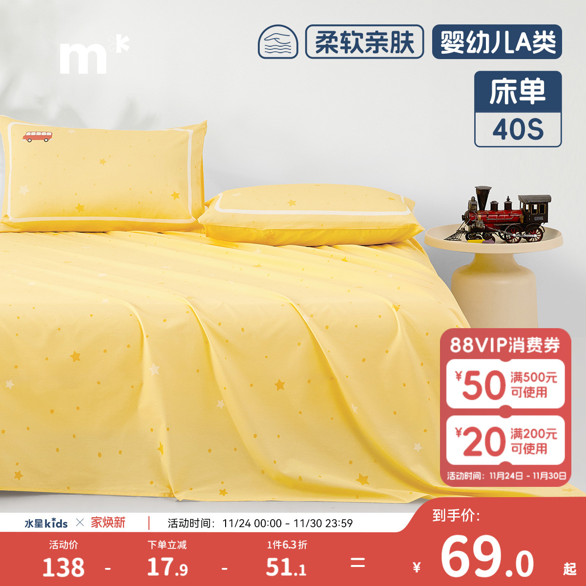 水星儿童纯棉单件床单婴幼儿A类100%全棉卡通印花亲肤舒适床单