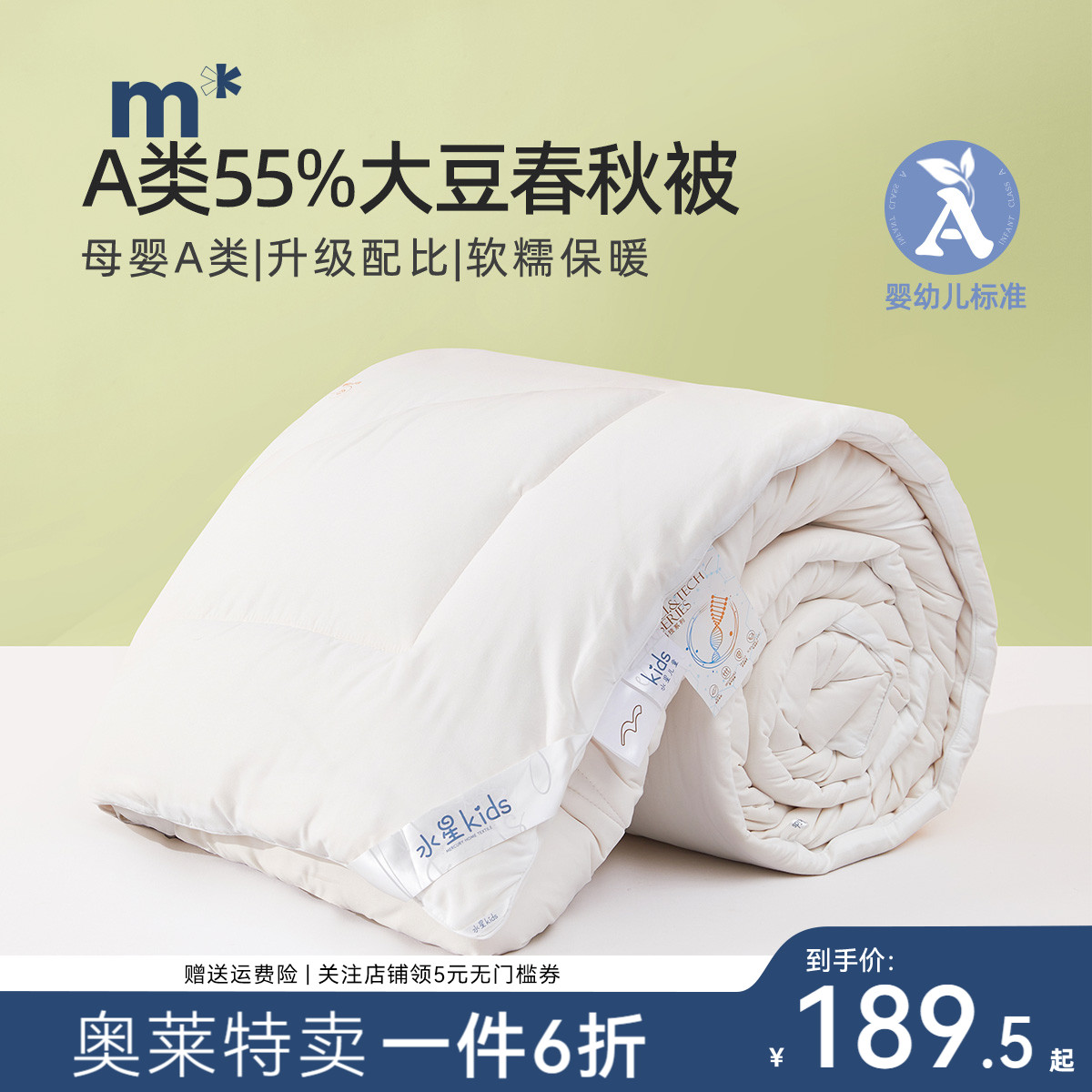 水星儿童被子大豆被子四季被