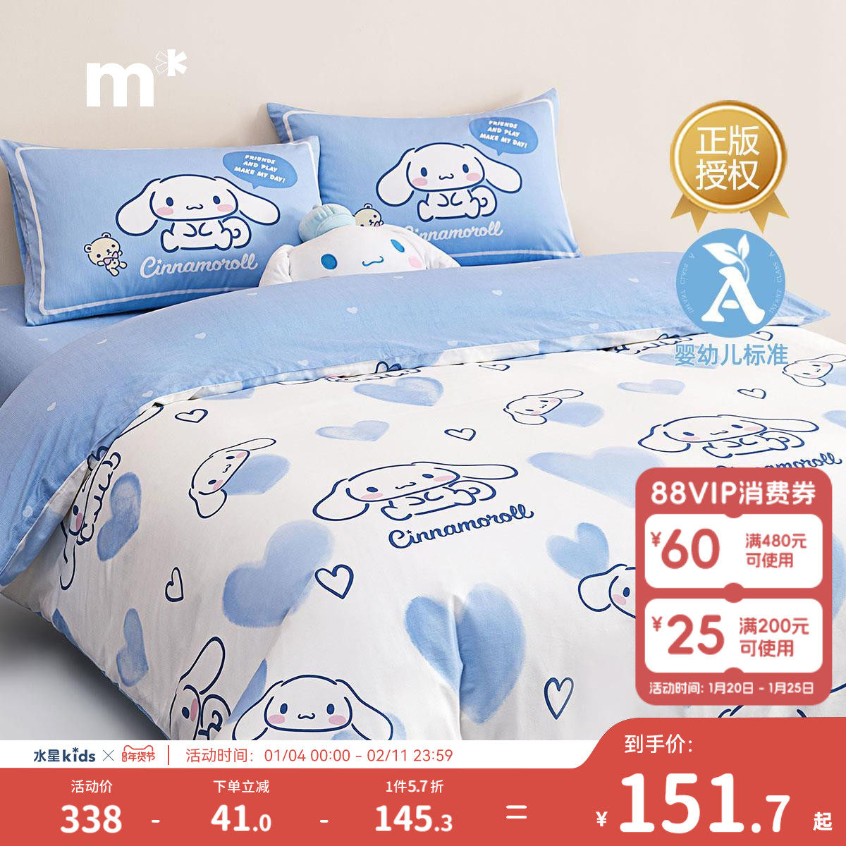 水星儿童纯棉四件套抗菌A类卡通大耳狗儿女孩床品三件套床单被套,床上用品,床品套件/四件套/多件套,淘宝优惠券,粉丝福利购,淘宝优惠卷