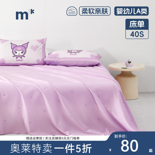水星兒童家紡純棉床單單件嬰幼兒A類40S100%全棉抗菌卡通印花床單