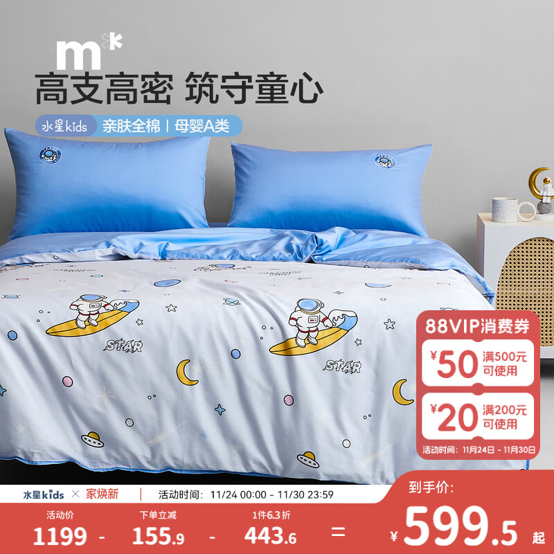 水星儿童四件套卡通长绒棉