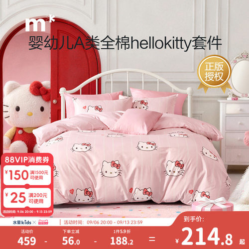 水星家纺儿童套件三/四件套A类