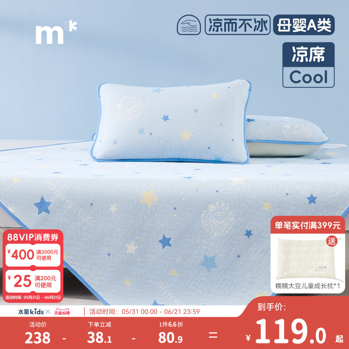 水星儿童夏季凉席母婴A类卡通印花抗菌爽可水洗夏凉席男童女童