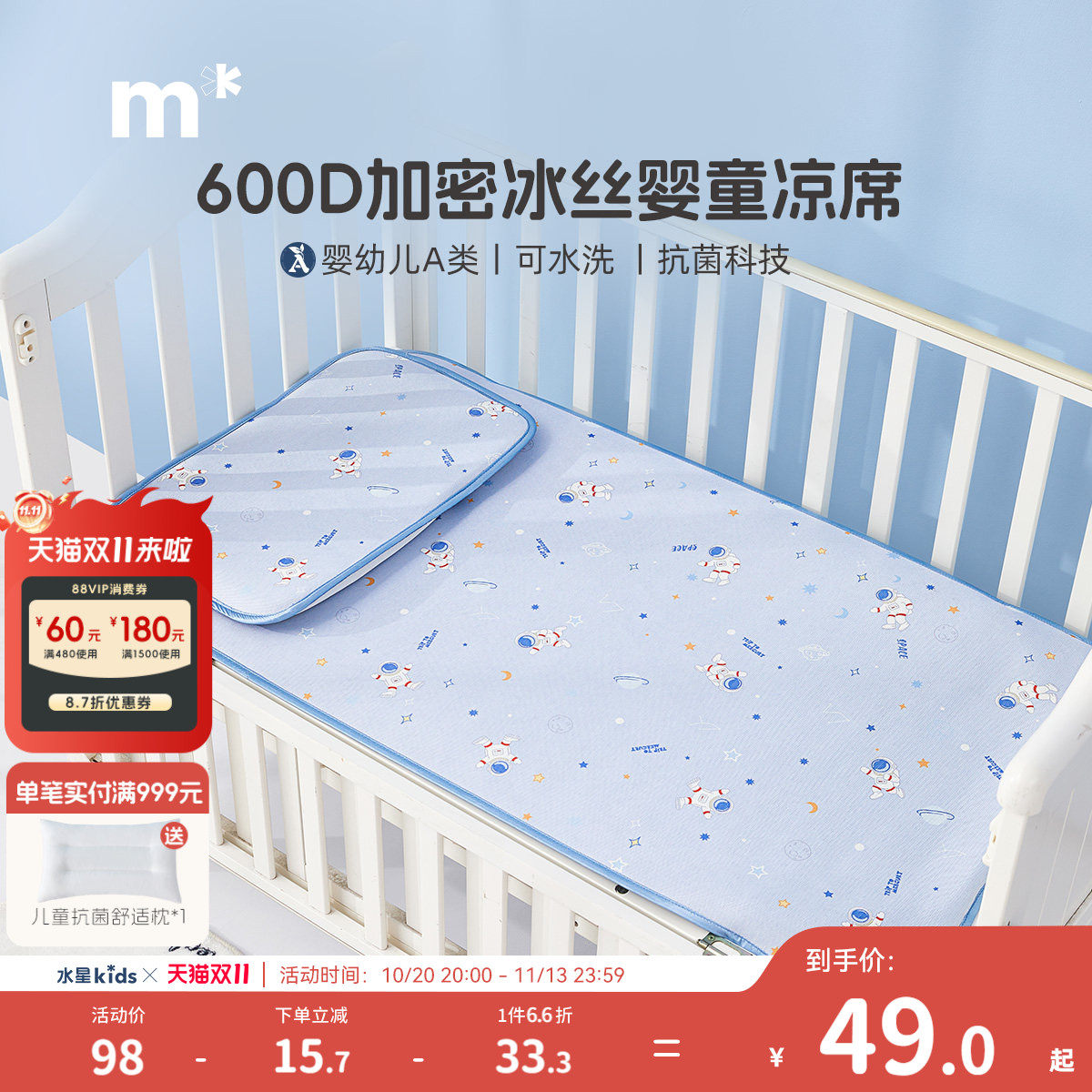 【奥莱清仓】水星儿童冰丝席婴童凉席抗菌透气婴儿床席子600D