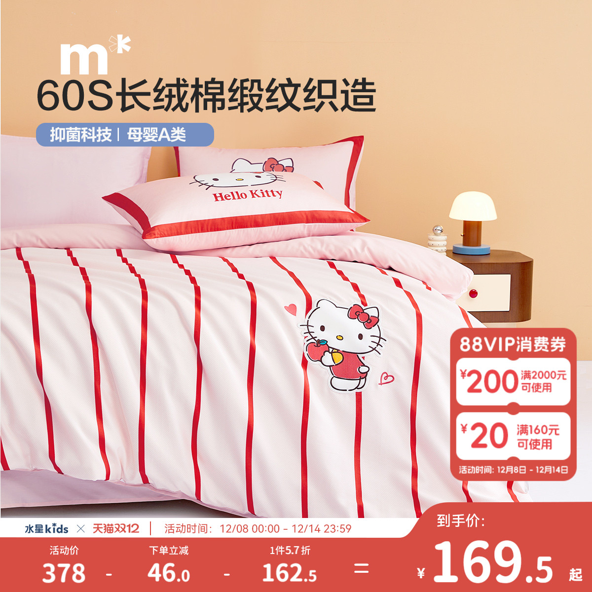 【奥莱清仓】水星儿童长绒棉抗菌婴幼儿A类纯棉卡通三/四件套儿童