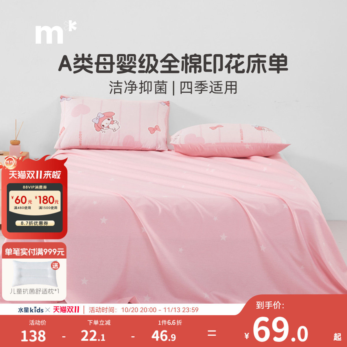 水星儿童家纺纯棉床单40S全棉抗菌床单婴幼儿A类女孩粉色床单单件