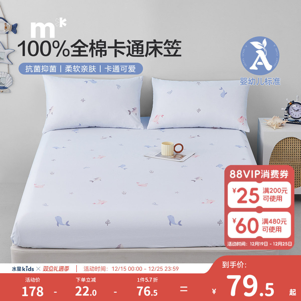 水星儿童全棉床笠单件抗菌儿童卡通包裹型床单保护罩纯棉床罩套