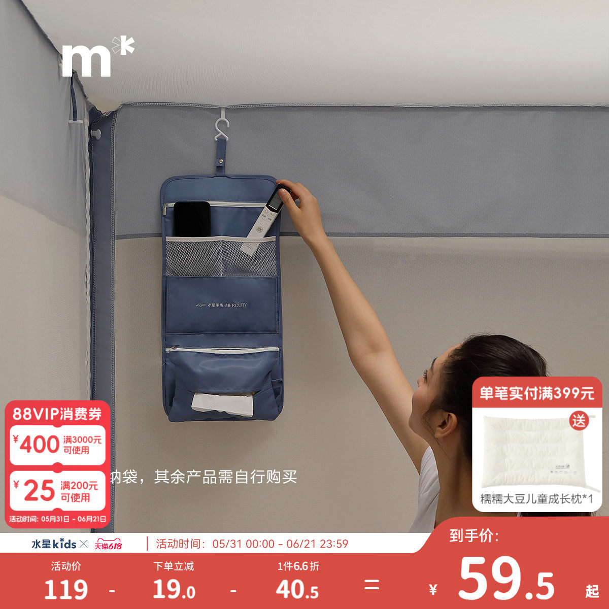水星儿童家纺蚊帐专用收纳袋多功能可水洗悬挂式大容量纸巾袋布艺