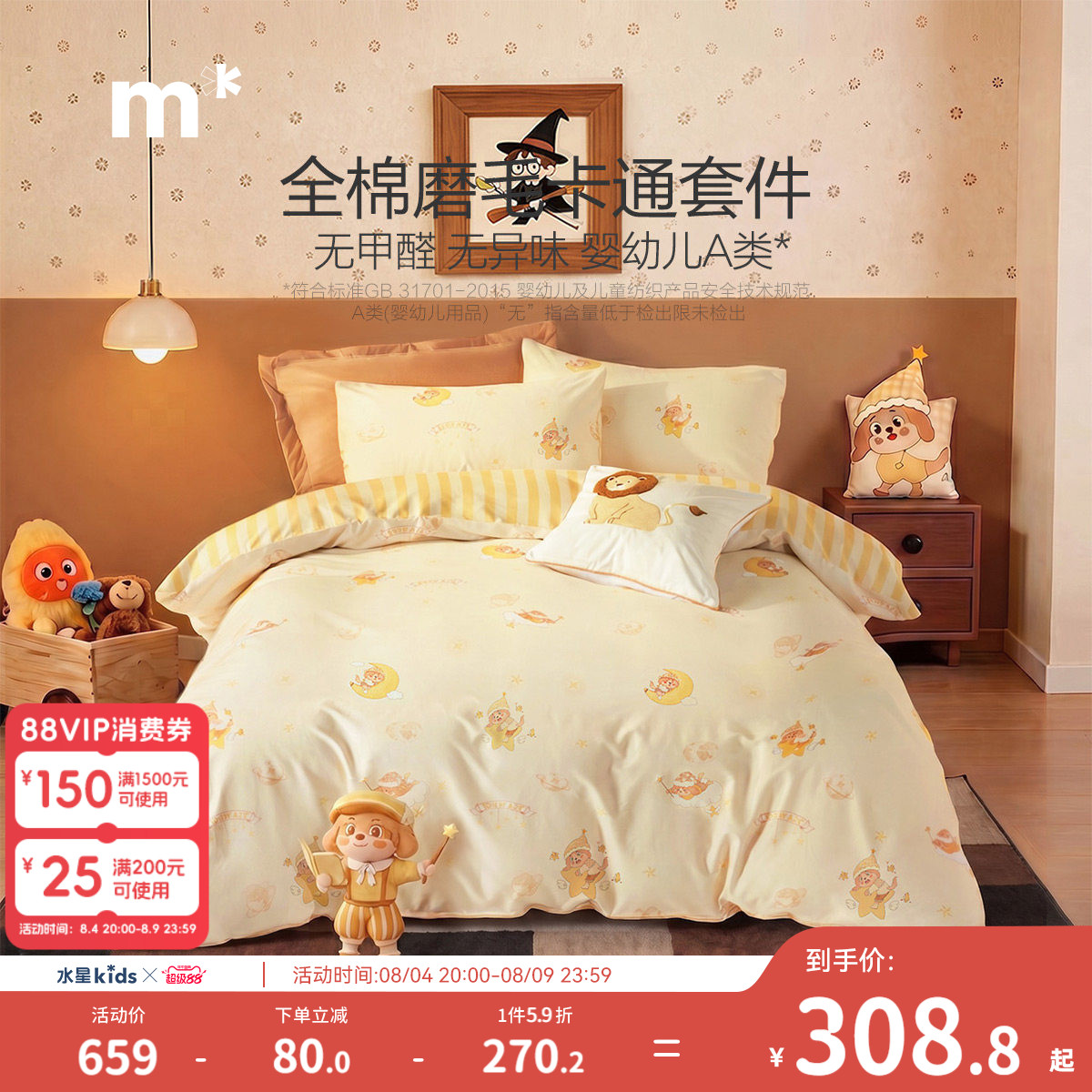 水星儿童纯棉磨毛A类抗菌三/四件套卡通印花保暖床品套件宿舍家用