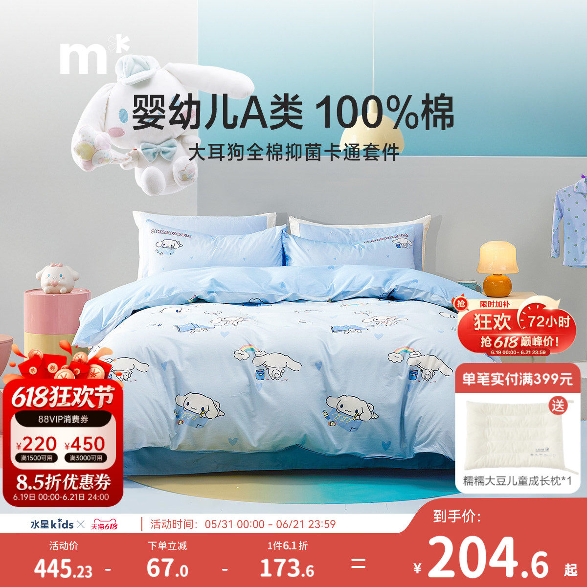 水星儿童100%纯棉三/四件套A类卡通印花女童家用宿舍床品多件套
