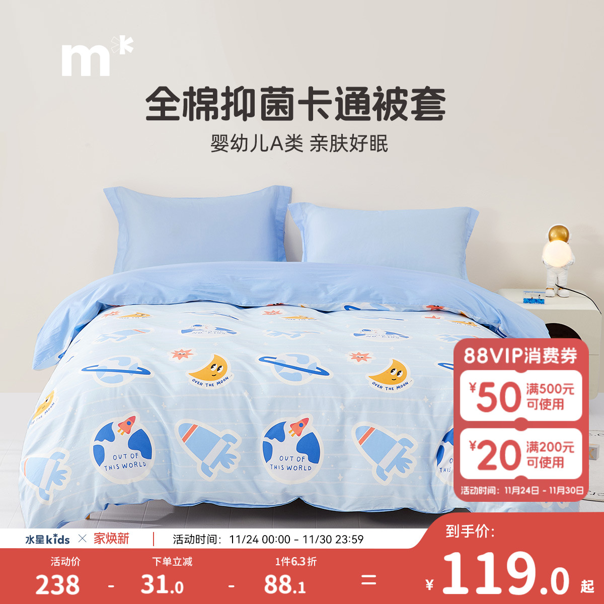 水星家纺儿童被套纯棉卡通