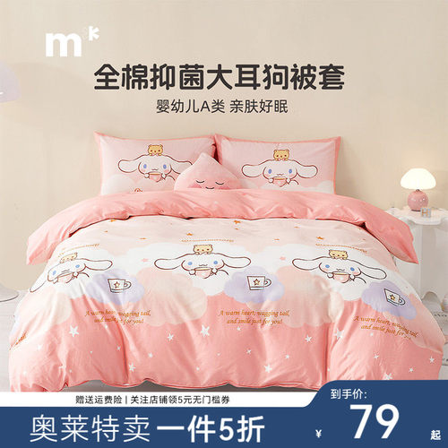 水星A类抗菌纯棉大耳狗被套