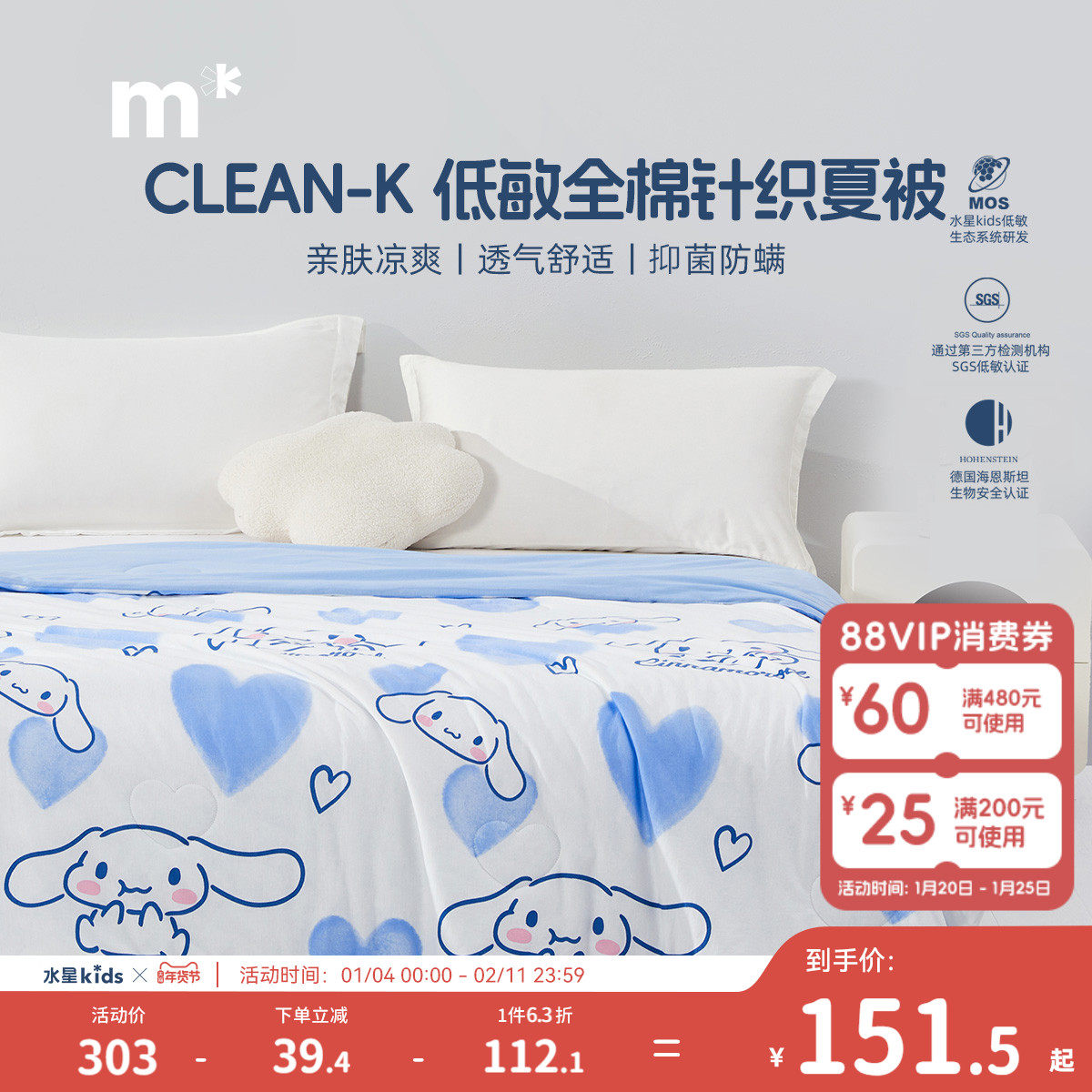 水星儿童家纺夏被大耳狗全棉针织抗菌防螨低敏夏季薄款被子空调被,床上用品,化纤被,淘宝优惠券,粉丝福利购,淘宝优惠卷