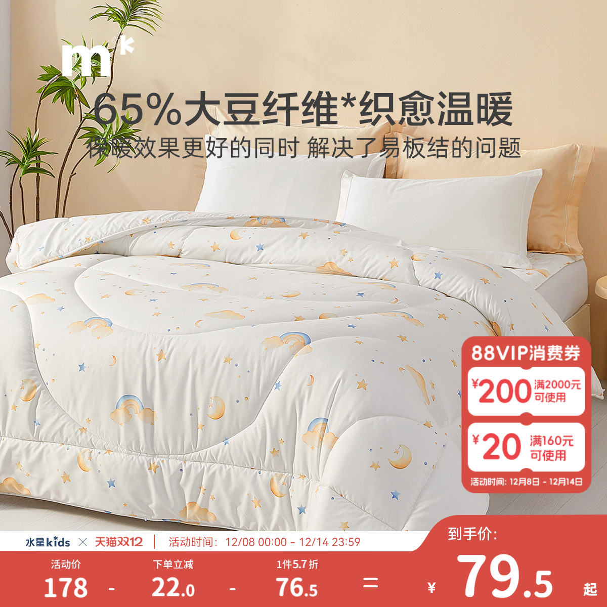 水星儿童大豆被四季被