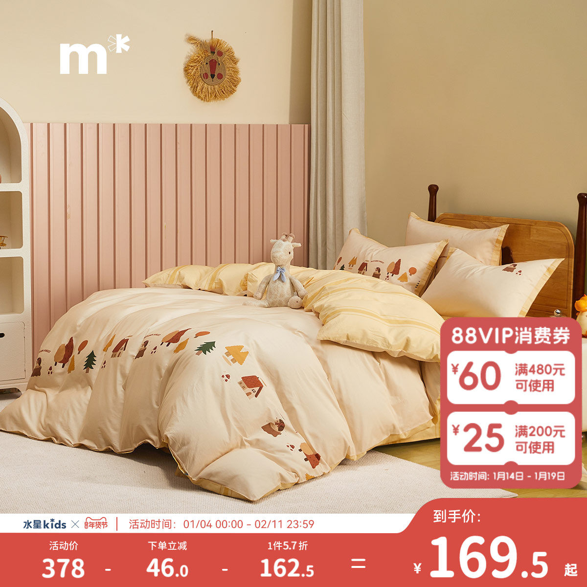 水星儿童纯棉全棉学生宿舍家用床上三/四件套男女孩通用被套床单