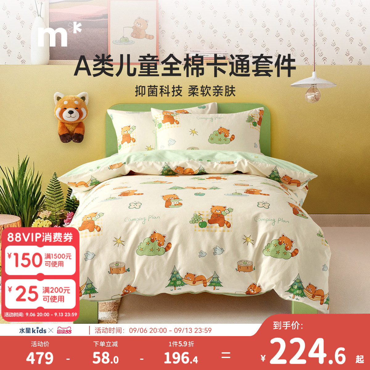 水星儿童A类全棉卡通床品套件图片