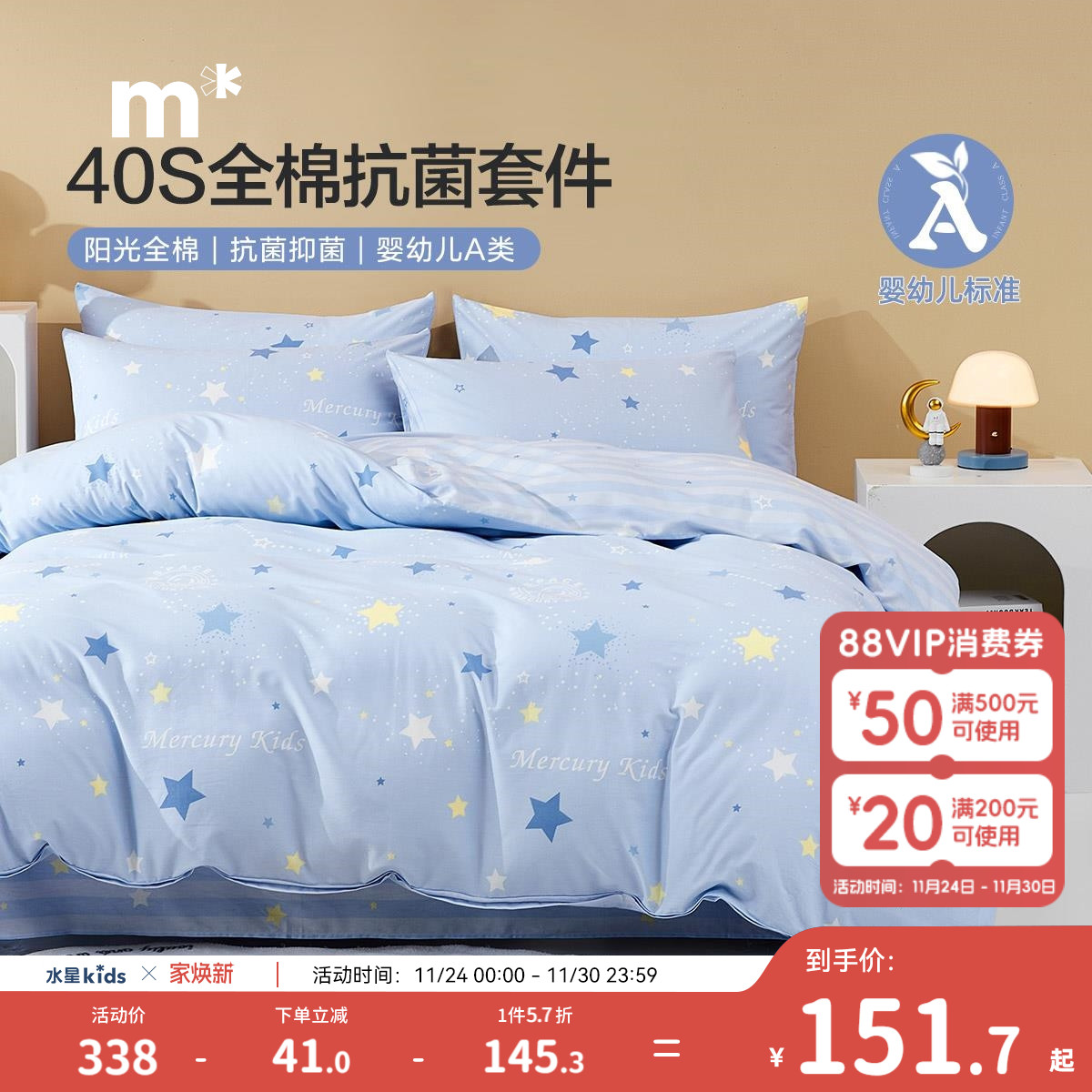 水星儿童家纺三/四件套40S纯棉A类抗菌床单被套四季男女童套件